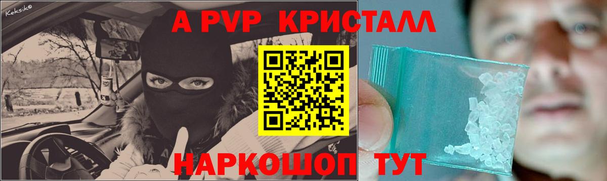 APVP Соль  Вход с VPN  Лениногорск  Alfa_PVP  Альфа ПВП Crystall  APVP СК 