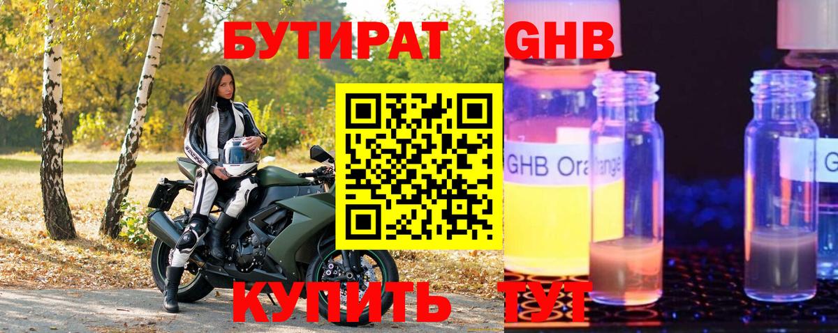 Лениногорск  БУТИРАТ BDO  БУТИРАТ  Вход с VPN 