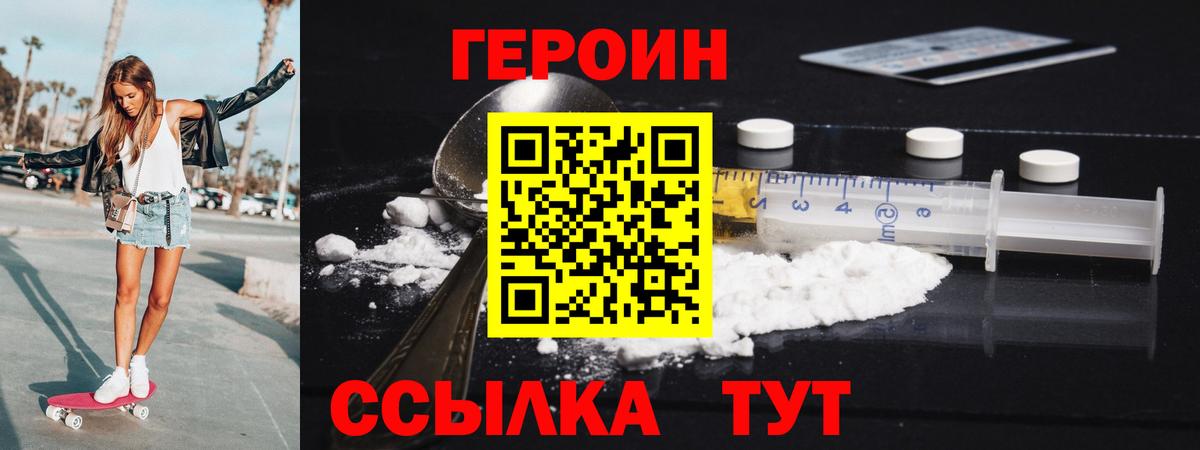 ГЕРОИН  Героин герыч  Вход с VPN  Лениногорск 